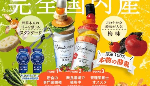 置き換え酵素ドリンクおすすめ4選！あなたにベストな商品とは？